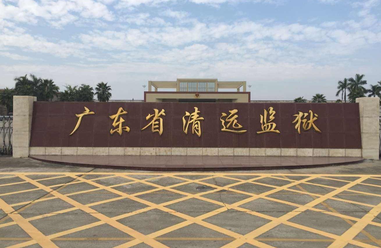广东清远监狱宿舍铁架床采购工程案例